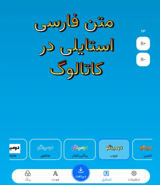 متن فارسی استایلی